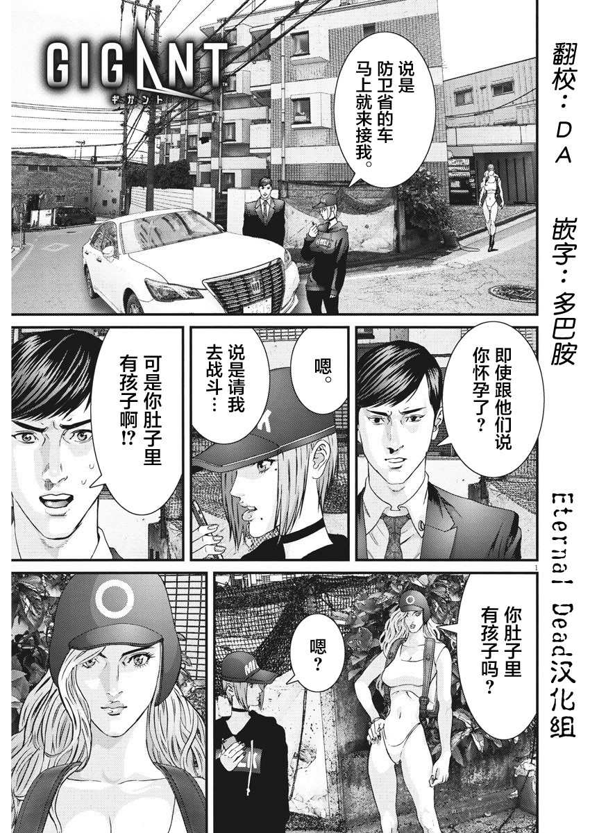 《GIGANT》第64话 第1页
