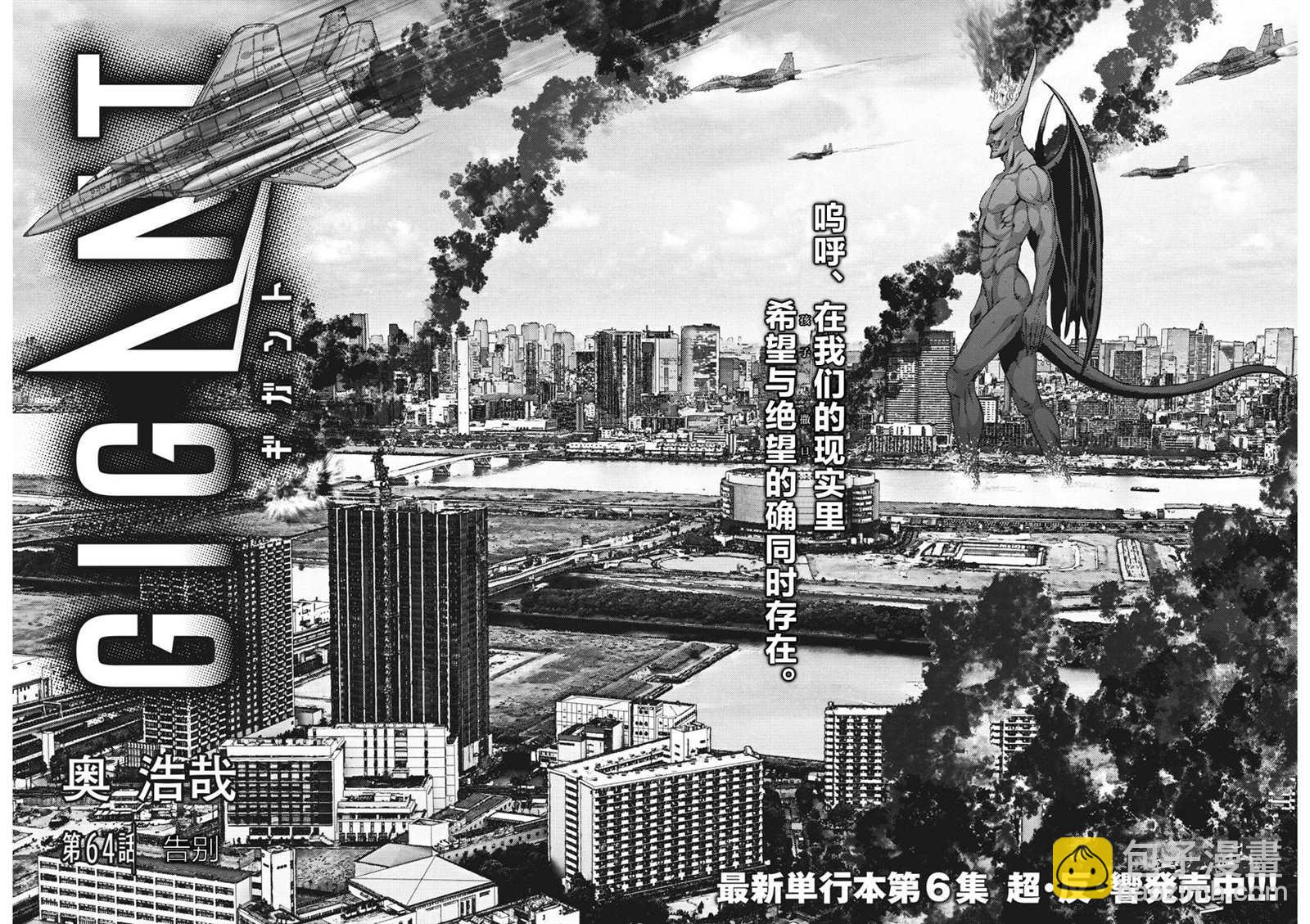 《GIGANT》第64话 第2页