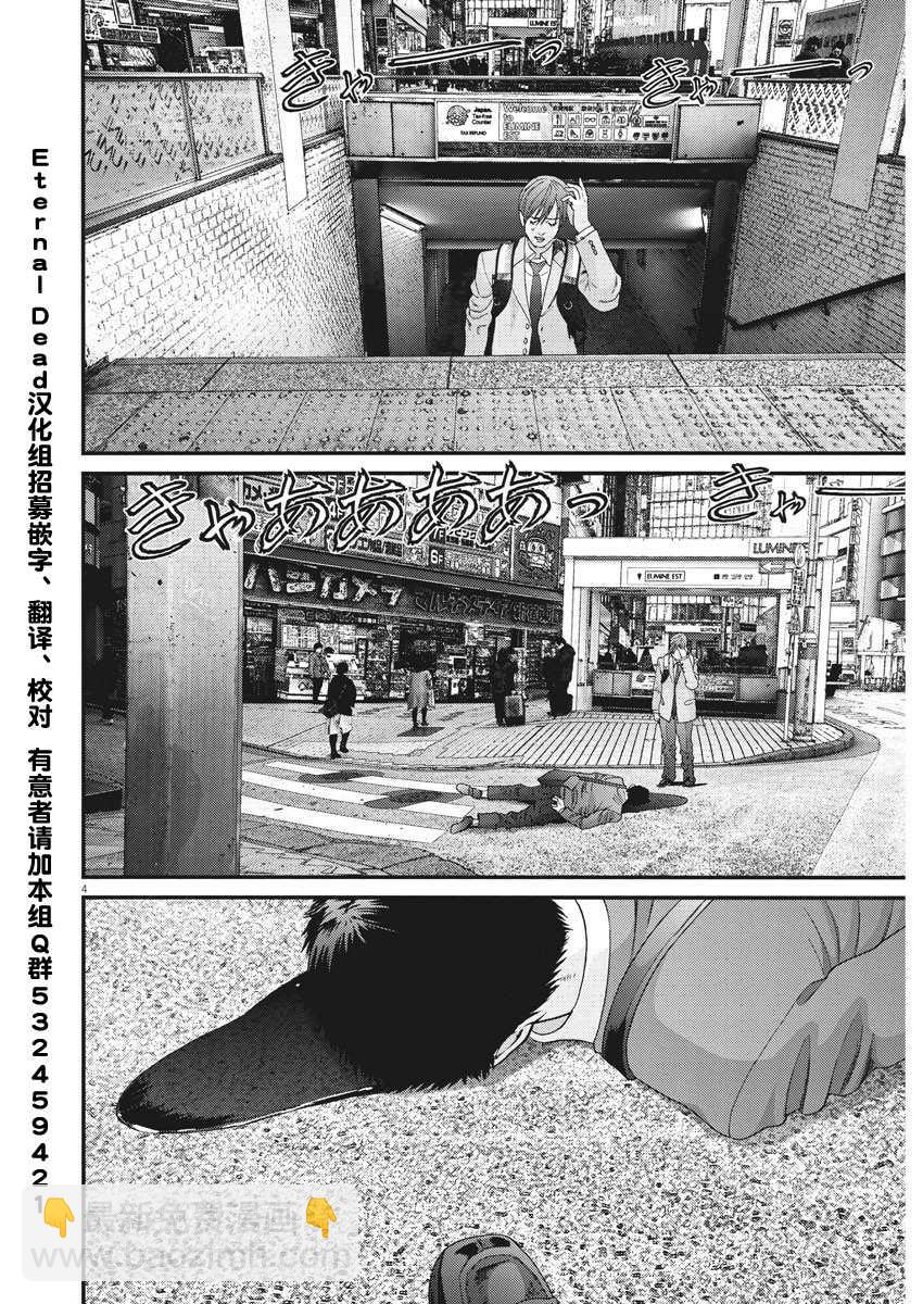 《GIGANT》第64话 第3页