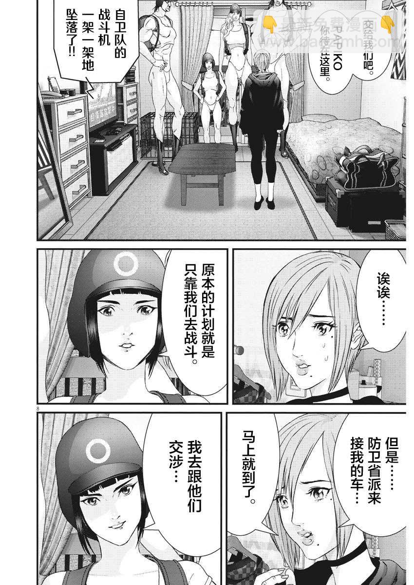 《GIGANT》第64话 第6页