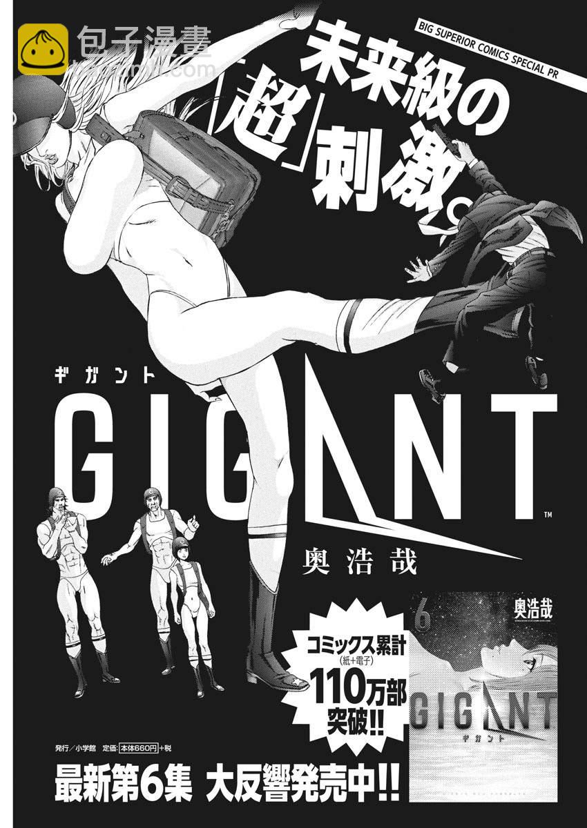 《GIGANT》第66话 第18页