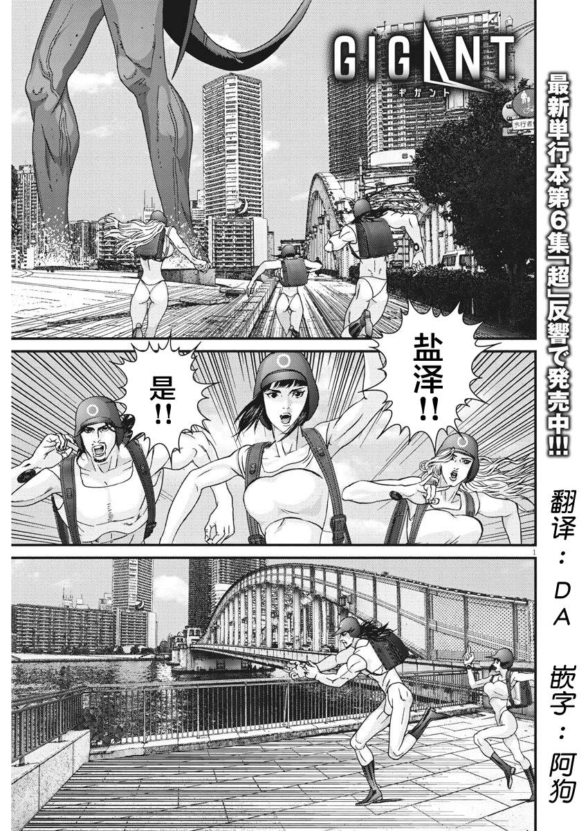 《GIGANT》第66话 第1页