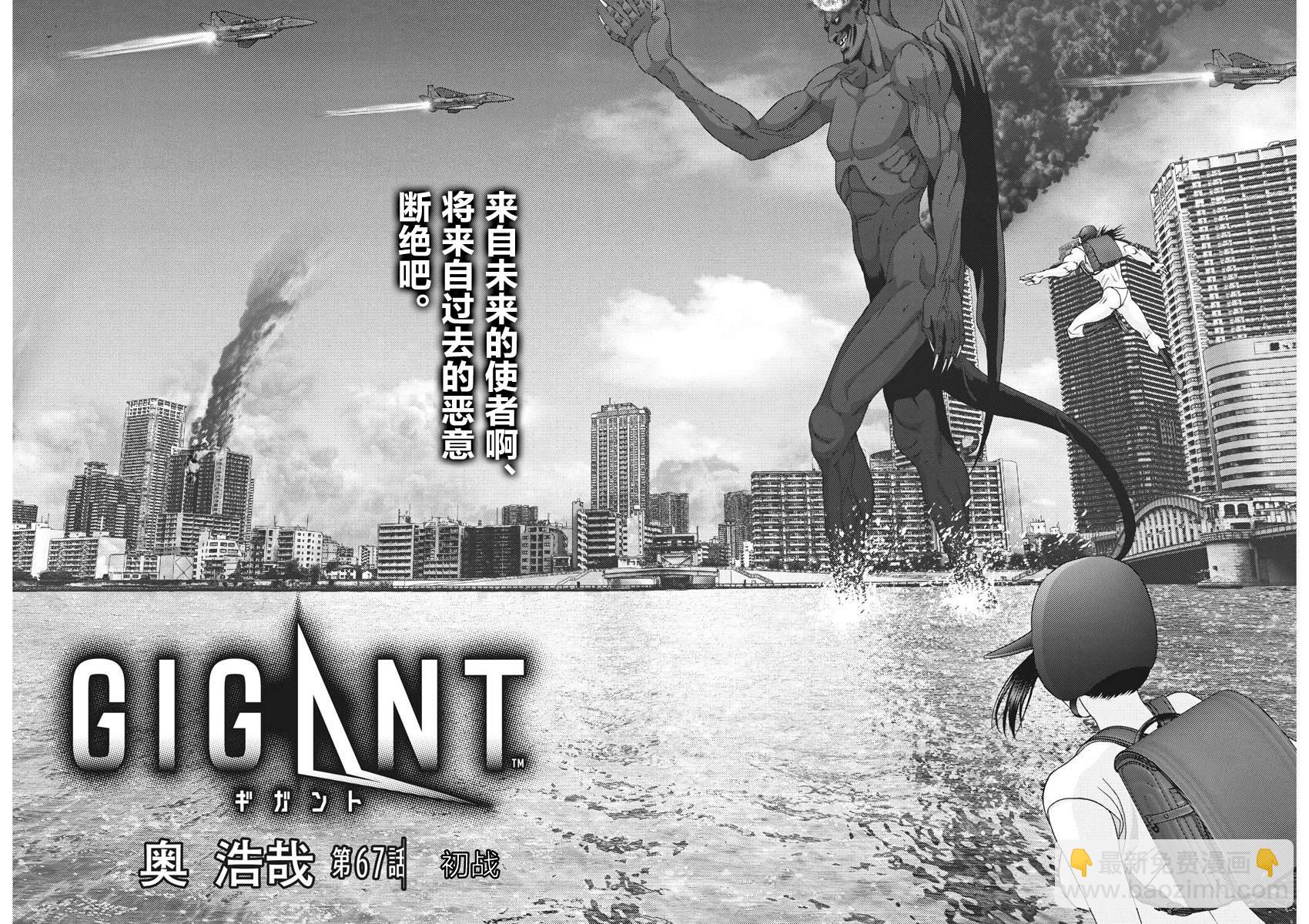 《GIGANT》第66话 第2页