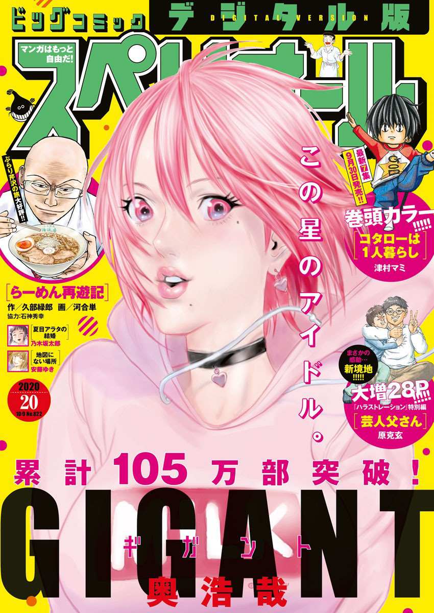 《GIGANT》第65话 第1页