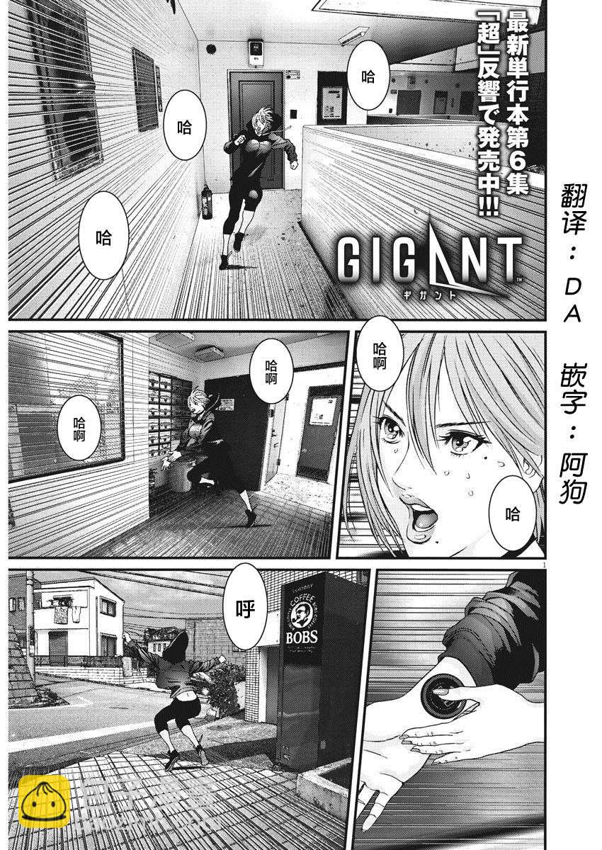 《GIGANT》第65话 第2页