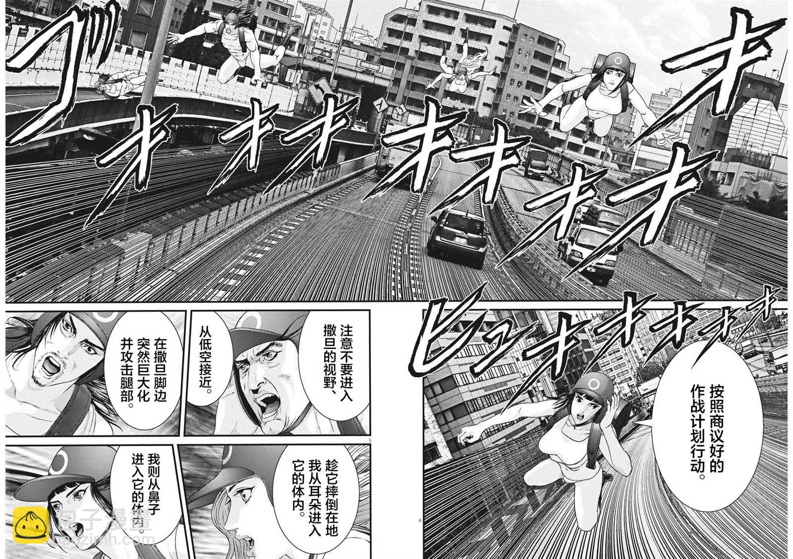 《GIGANT》第65话 第4页