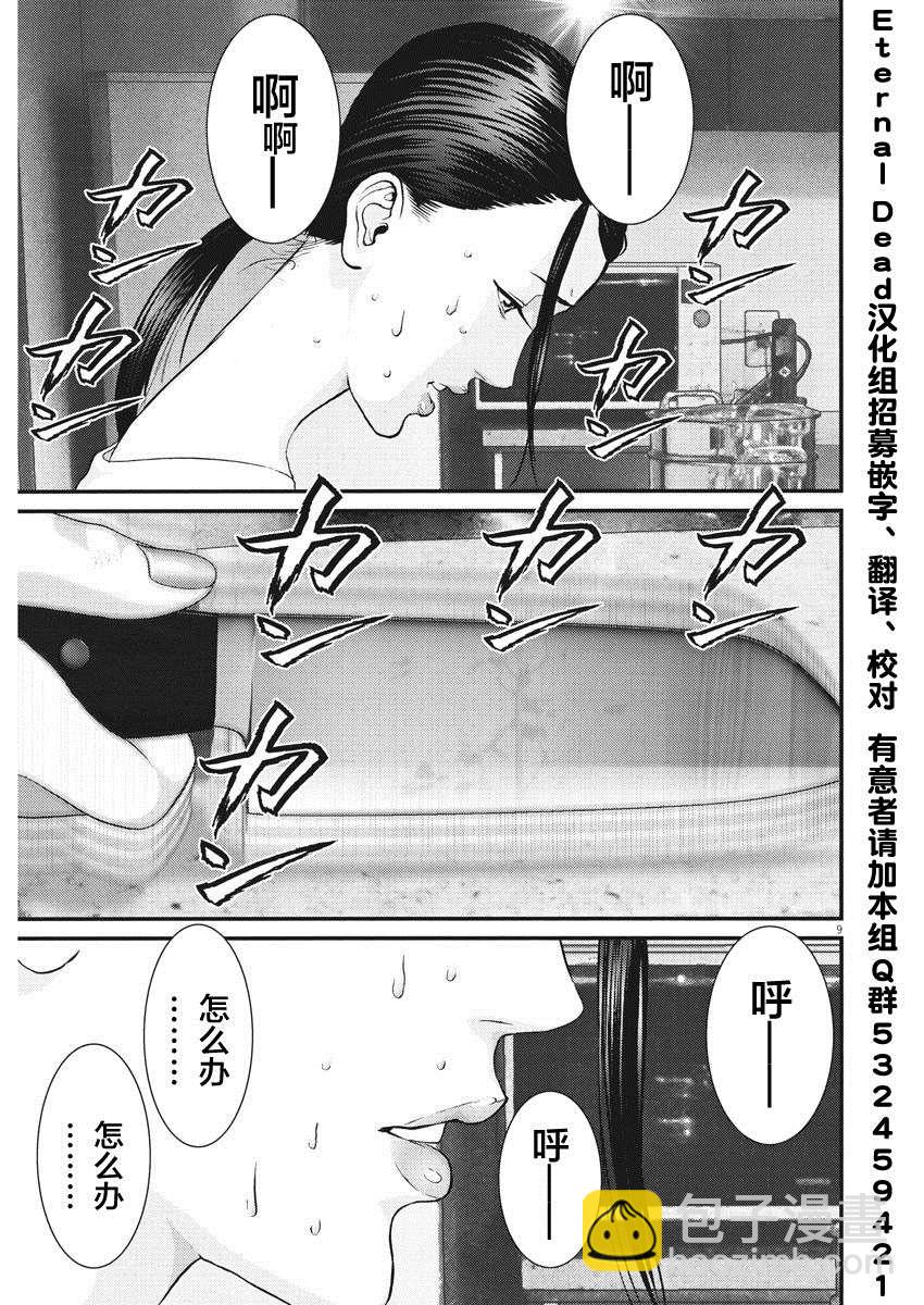 《GIGANT》第65话 第7页