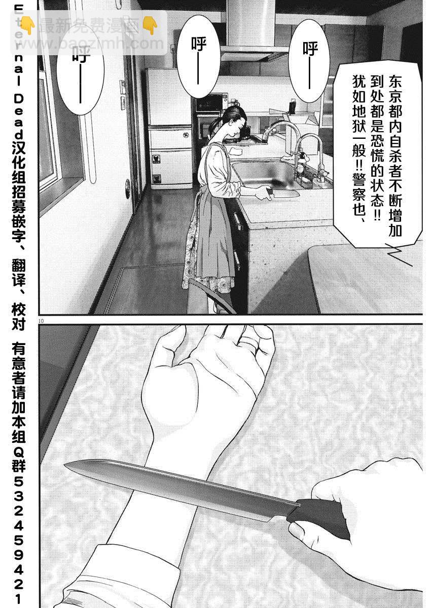 《GIGANT》第65话 第8页