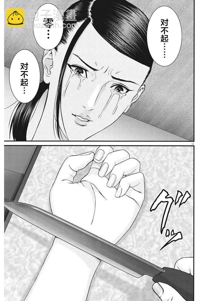 《GIGANT》第65话 第9页