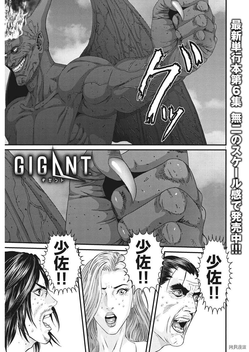 《GIGANT》第48话 第1页
