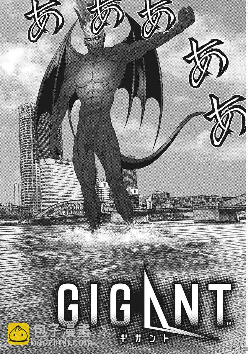 《GIGANT》第48话 第2页