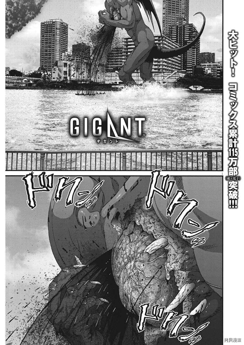 《GIGANT》第47话 第1页