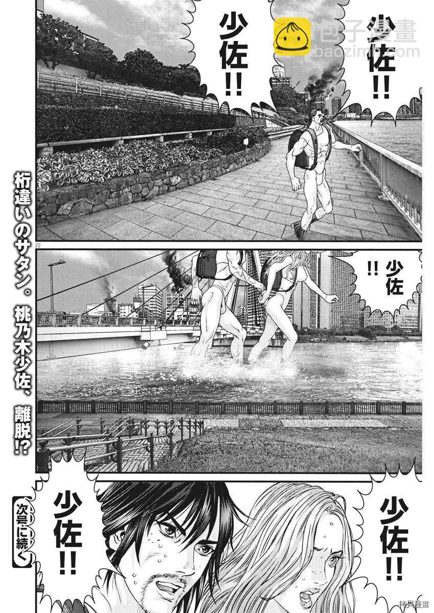 《GIGANT》第47话 第22页