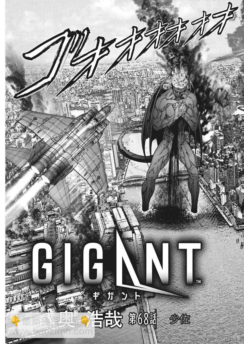 《GIGANT》第47话 第3页