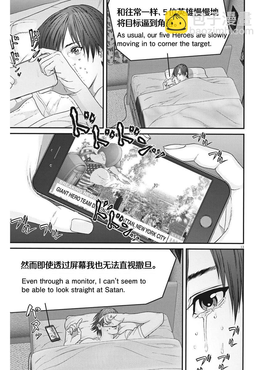 《GIGANT》第46话 第12页