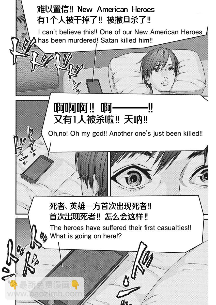 《GIGANT》第46话 第17页