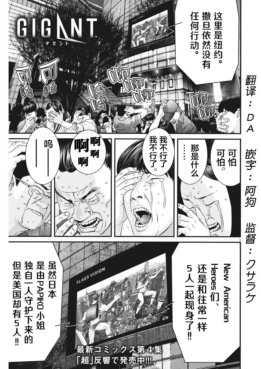 《GIGANT》第46话 第1页