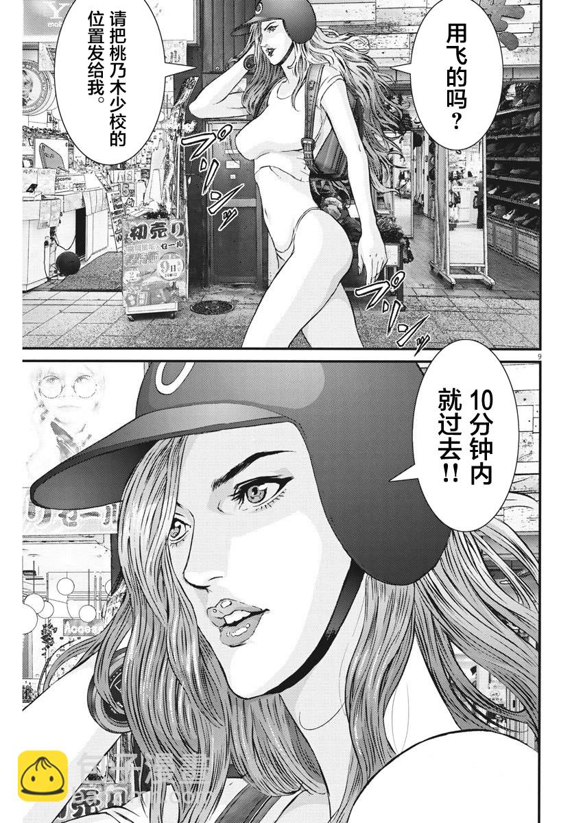 《GIGANT》第46话 第8页