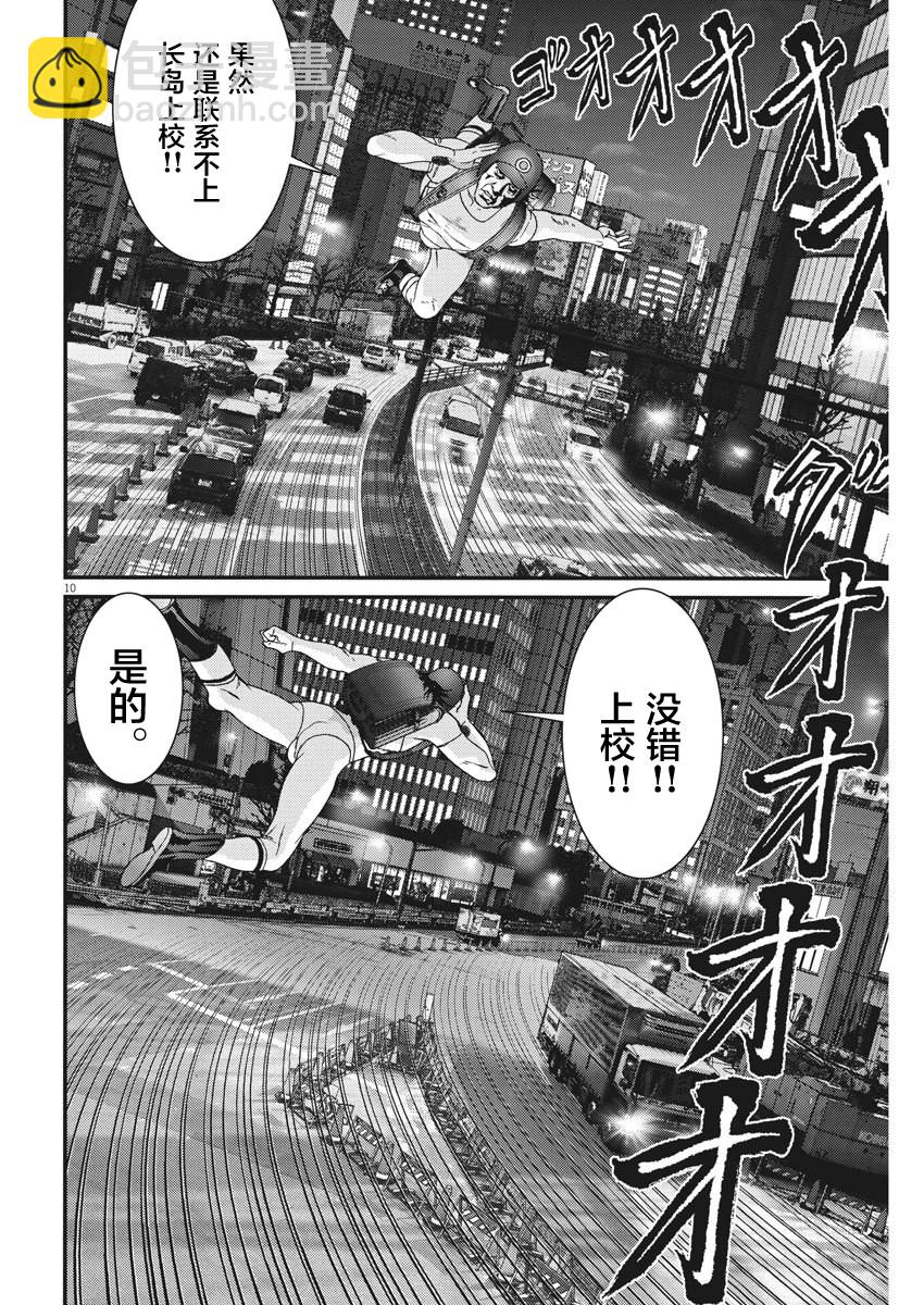 《GIGANT》第46话 第9页