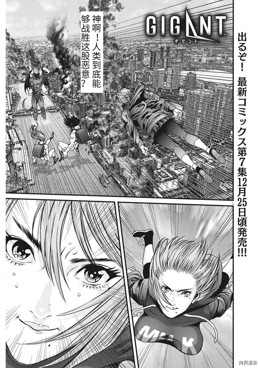 《GIGANT》第70话 第1页
