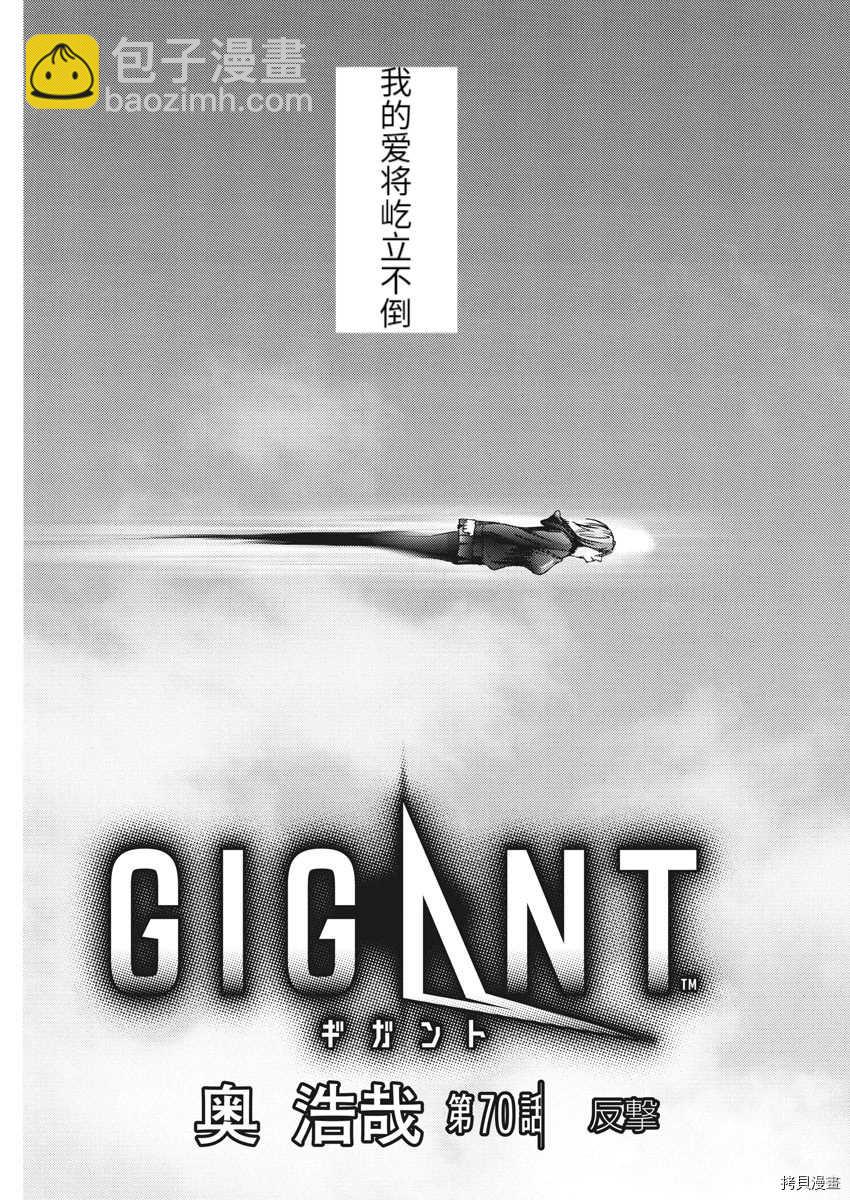 《GIGANT》第70话 第5页