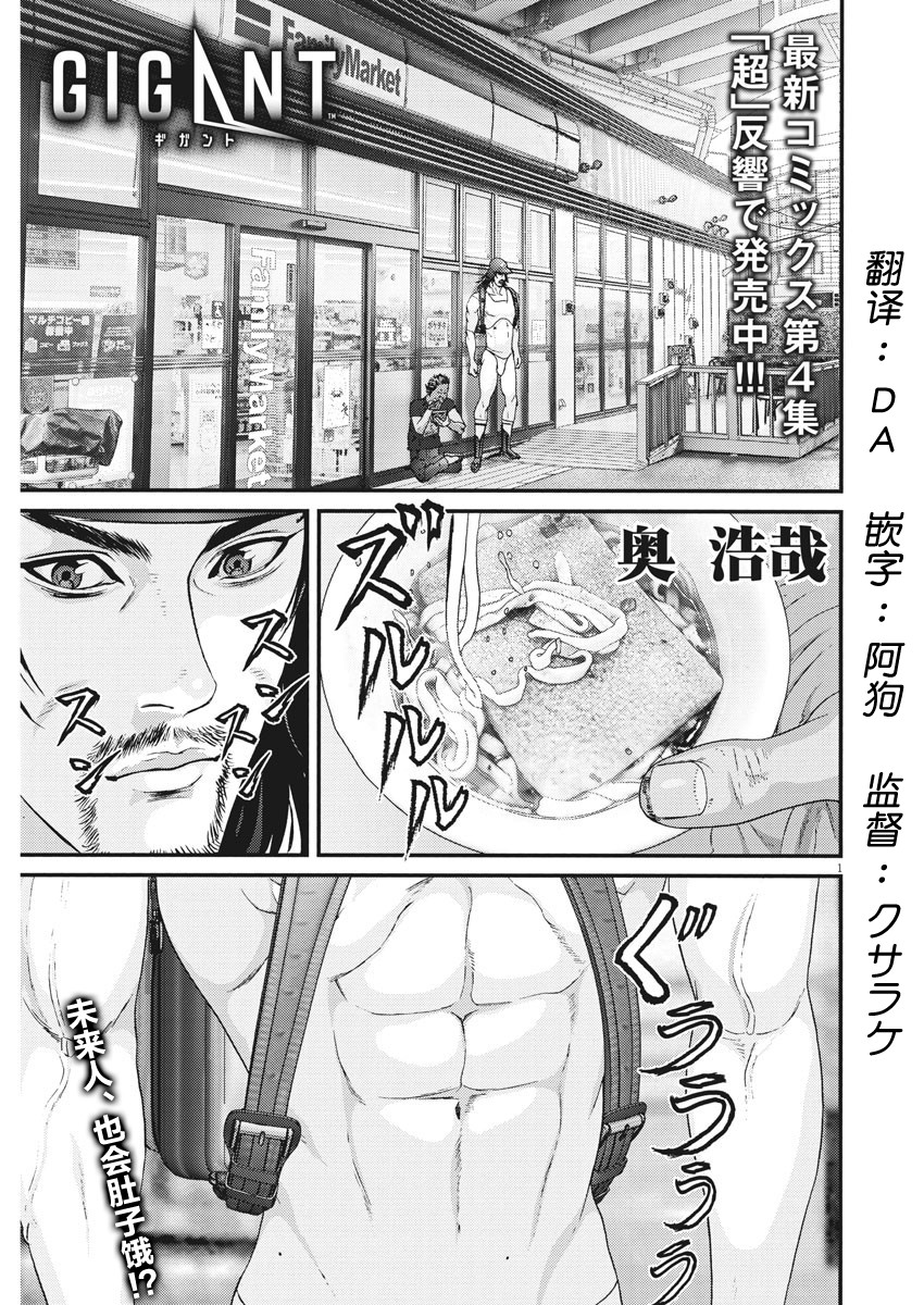 《GIGANT》第48话 第1页