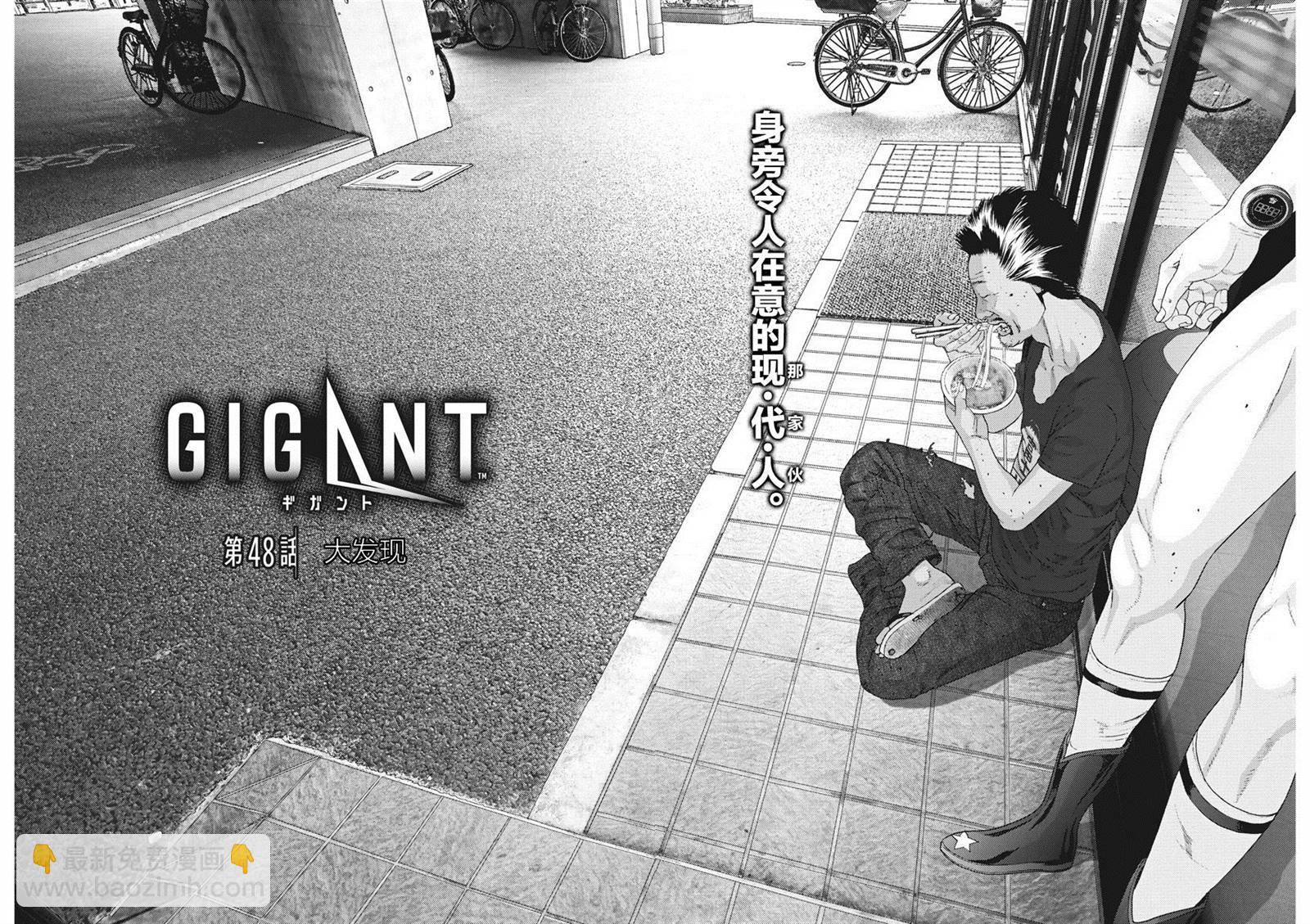 《GIGANT》第48话 第2页