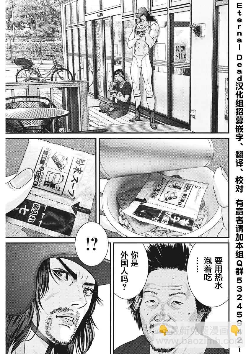 《GIGANT》第48话 第4页
