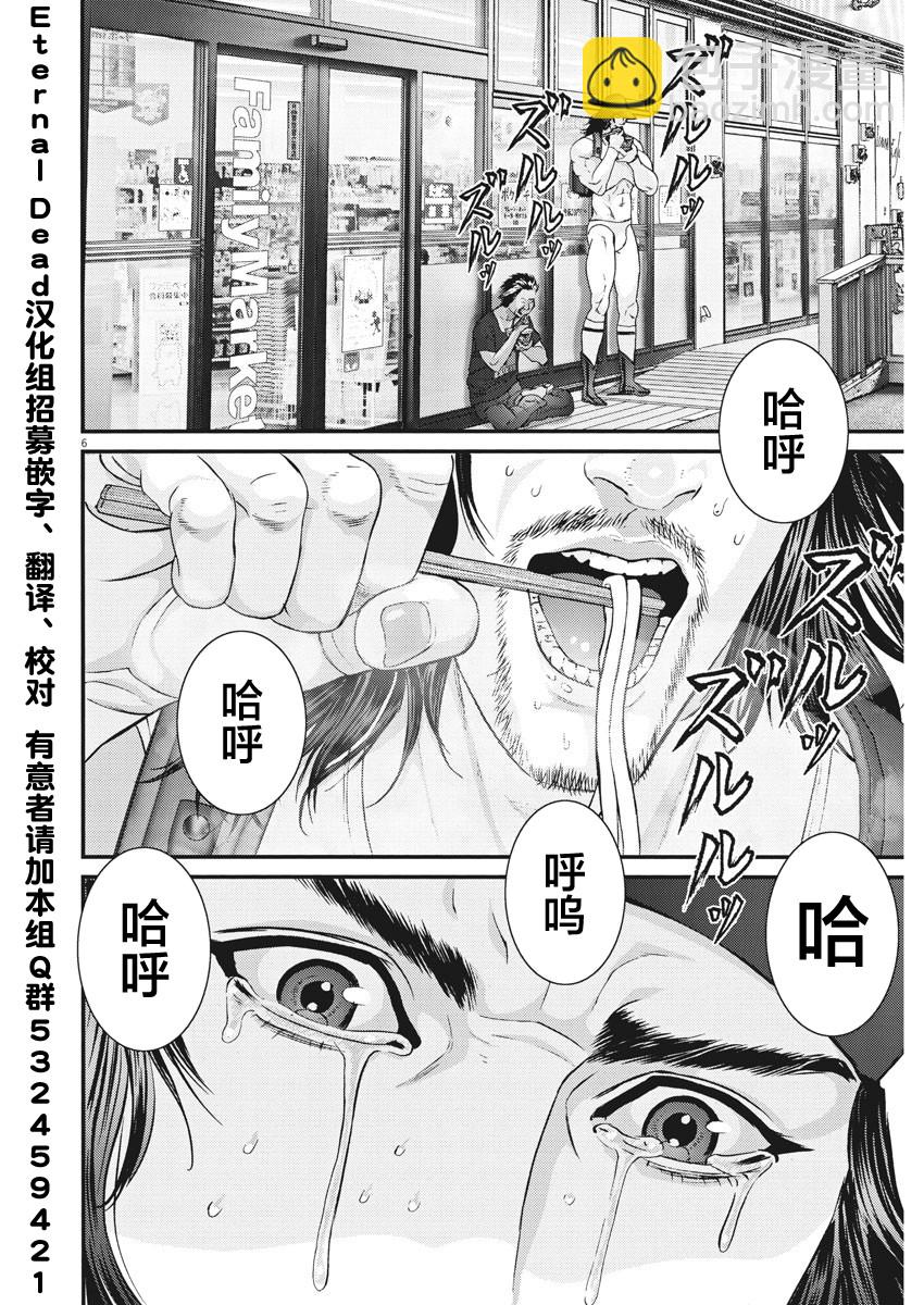 《GIGANT》第48话 第5页