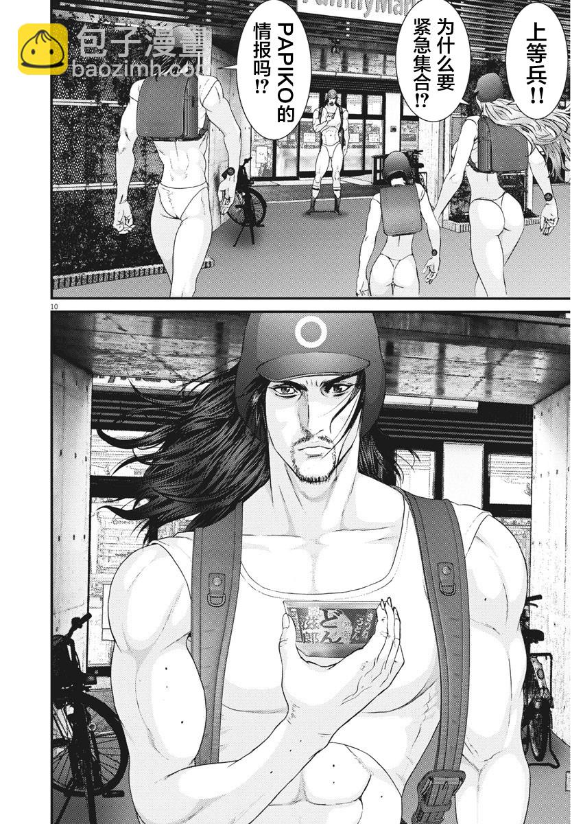 《GIGANT》第48话 第8页