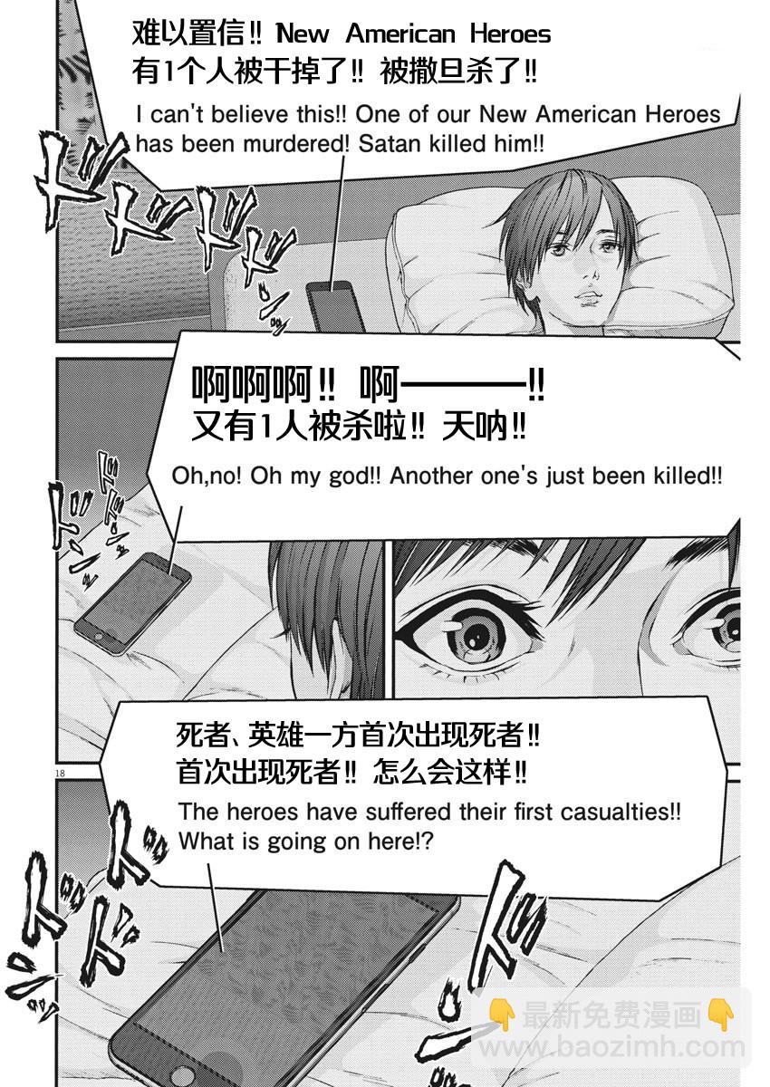 《GIGANT》第46话 第17页