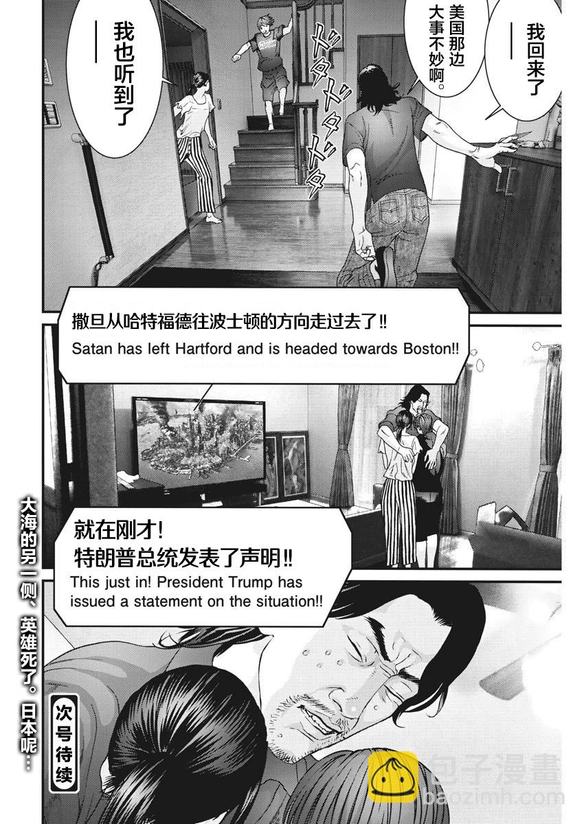 《GIGANT》第46话 第20页