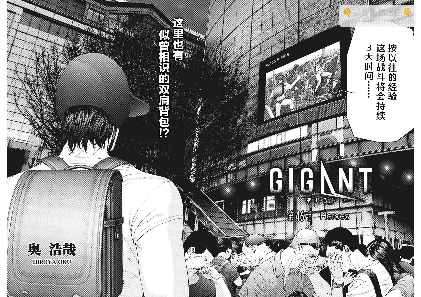 《GIGANT》第46话 第2页