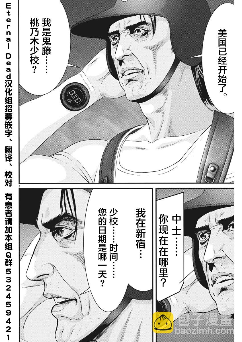 《GIGANT》第46话 第3页