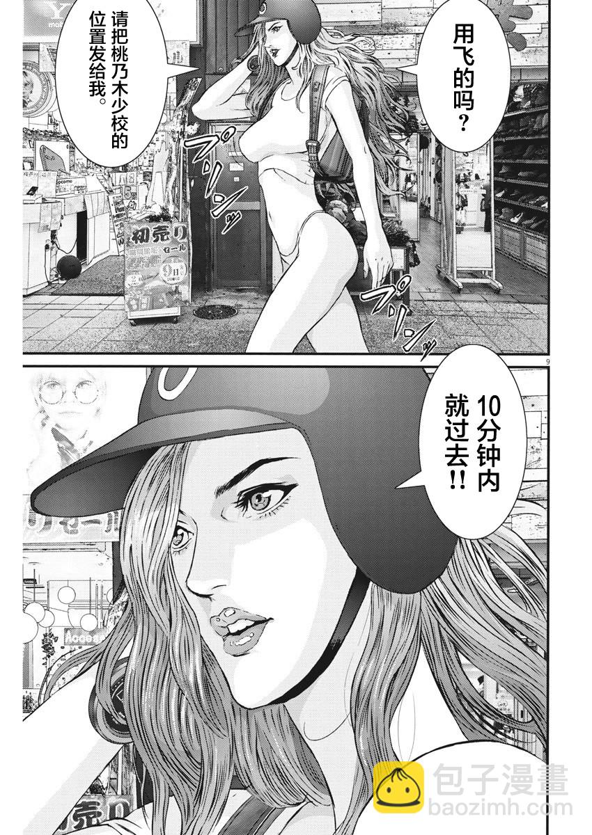 《GIGANT》第46话 第8页