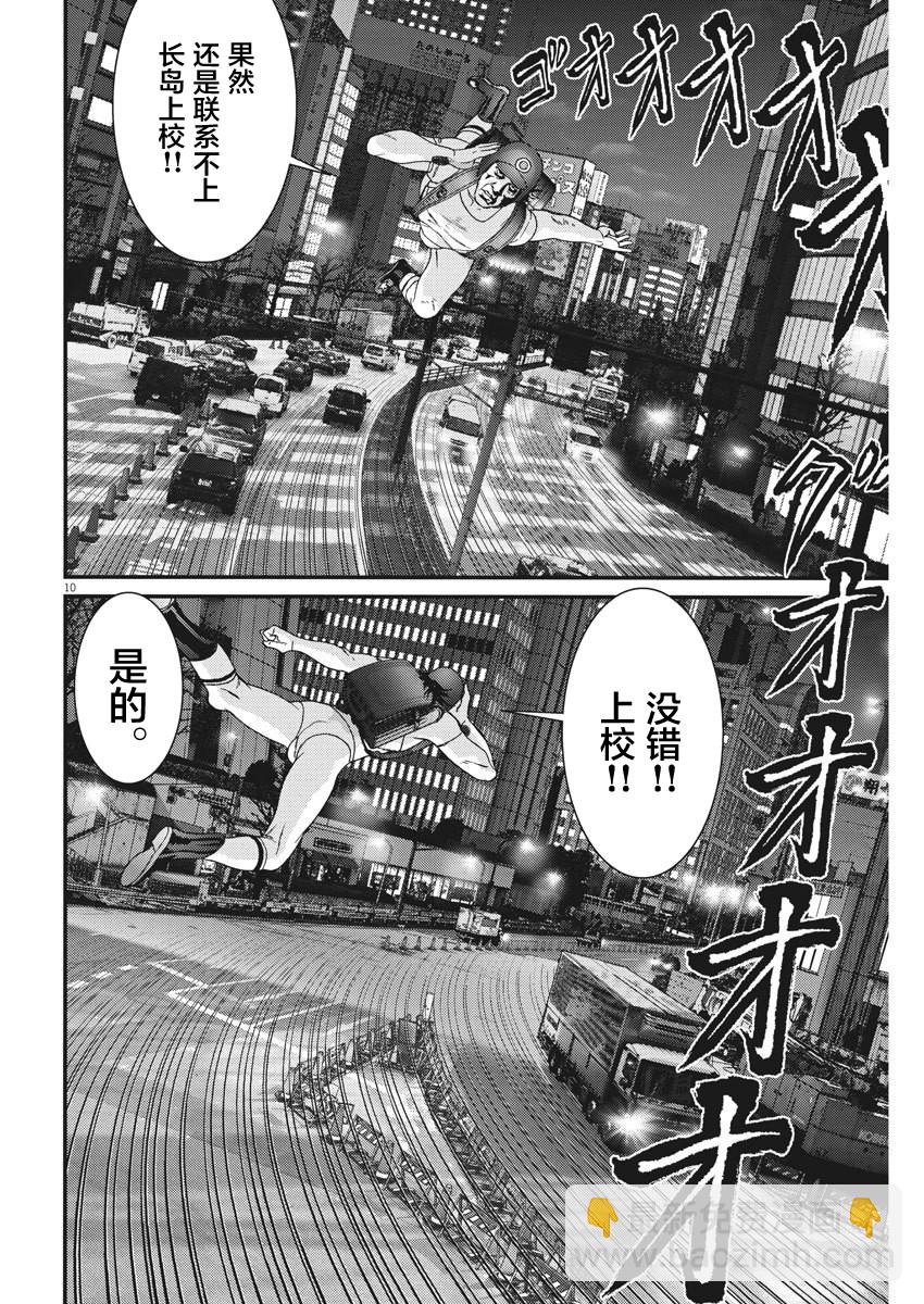 《GIGANT》第46话 第9页
