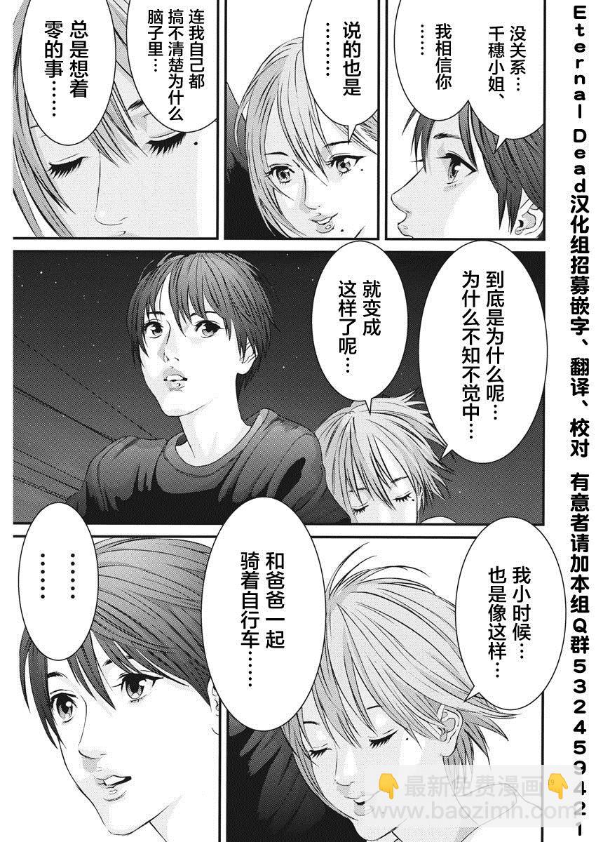《GIGANT》第47话 第17页