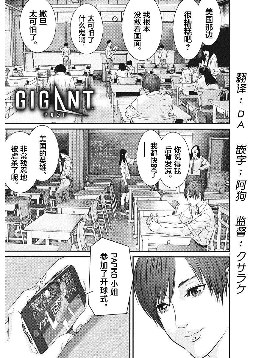 《GIGANT》第47话 第1页