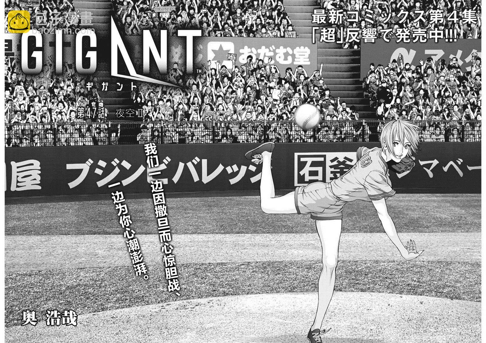 《GIGANT》第47话 第2页