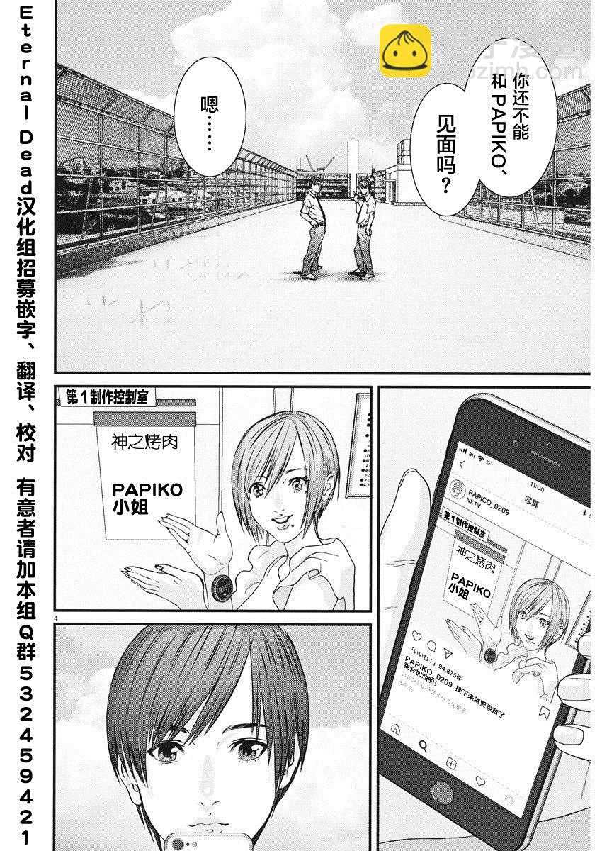 《GIGANT》第47话 第3页