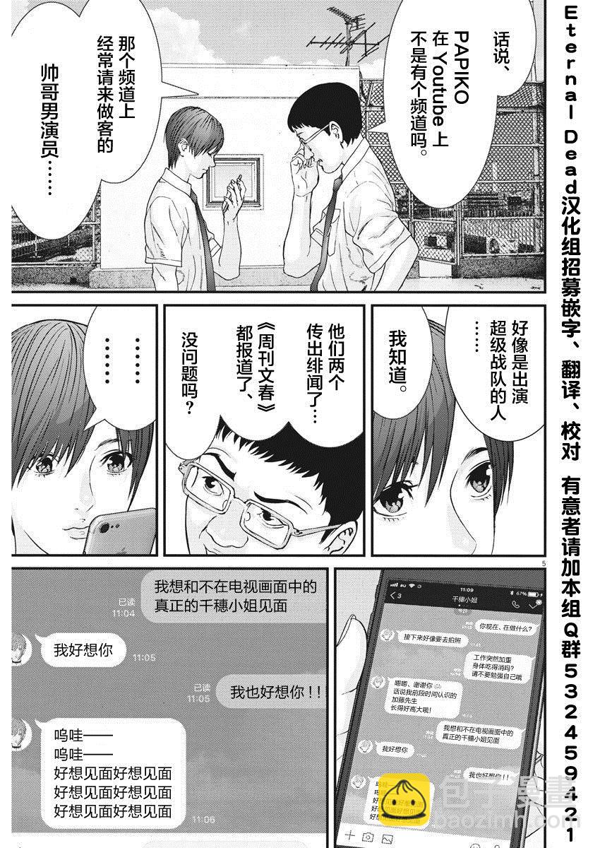 《GIGANT》第47话 第4页