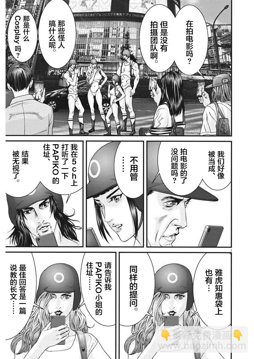 《GIGANT》第47话 第6页