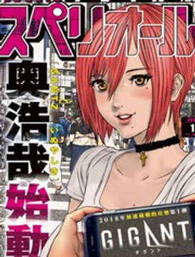 《GIGANT》漫画封面图 - tl漫画