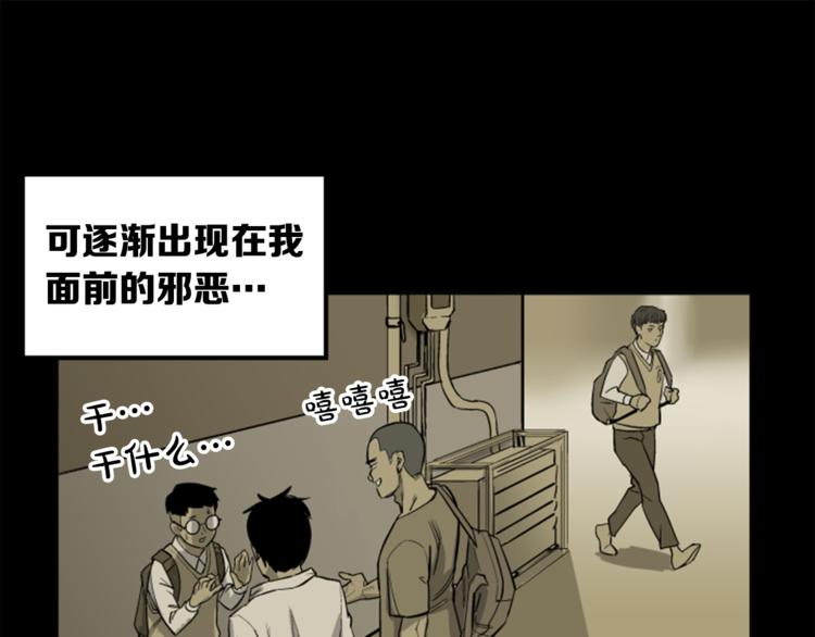 《网兜》第4话 第24页