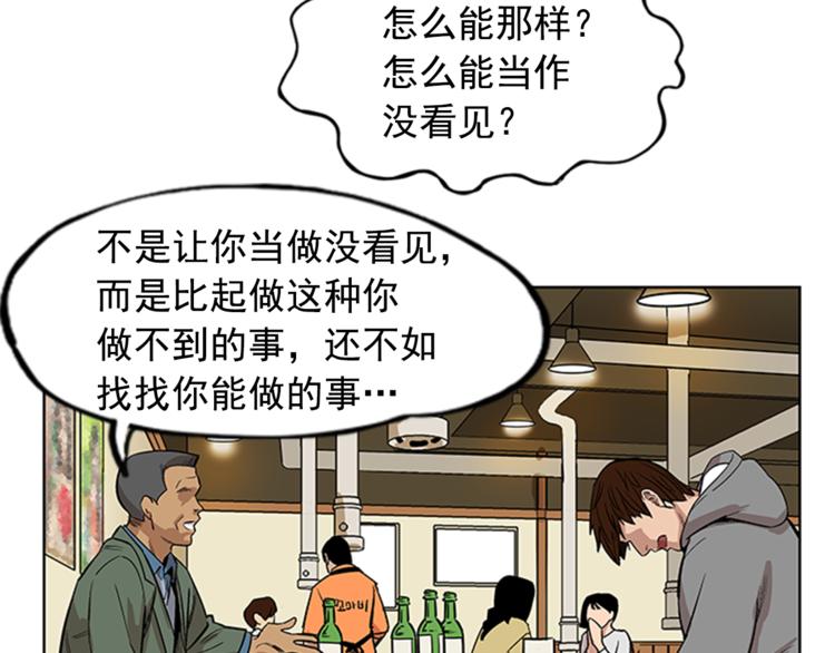 《网兜》第3话 第16页