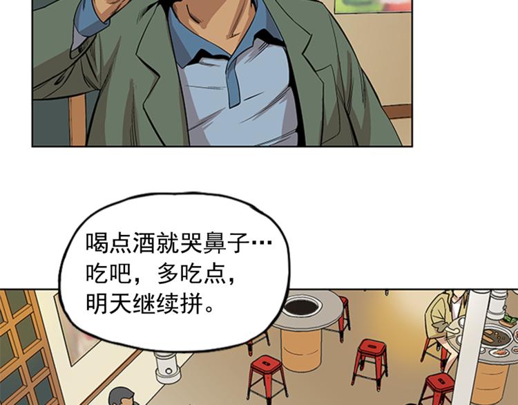 《网兜》第3话 第23页