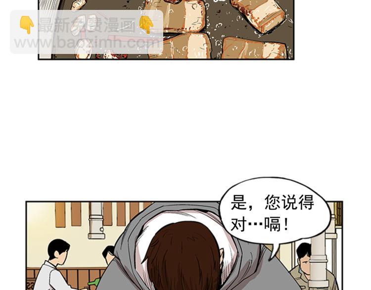 《网兜》第3话 第9页