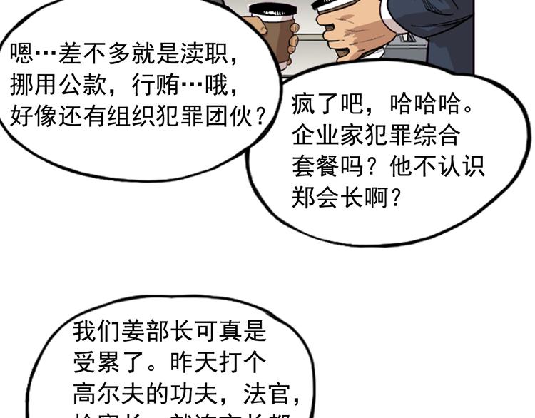 《网兜》第2话 第34页