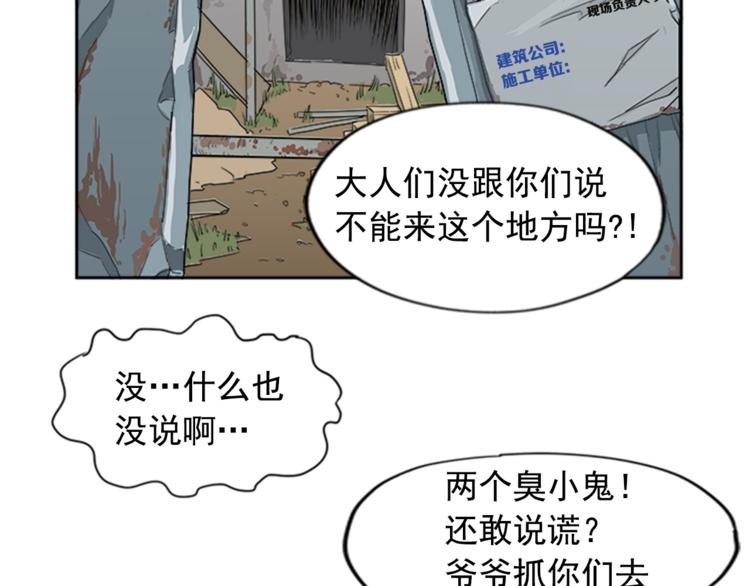 《网兜》第1话 第26页