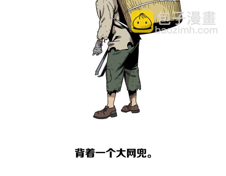 《网兜》第1话 第5页